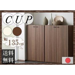 送料無料 一部地域のぞき リビングボード 幅135cm 品番706074 CUP カップ 日本製 扉...