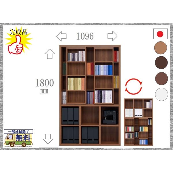 書棚 本箱 一部地域のぞき無料 品番706232 日本製 上下の区別が無い 画期的なロータリー式のス...