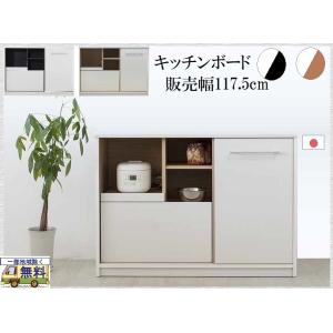 送料無料 一部地域のぞき 高さ85cm 幅117.5cm 品番708106 レンジ台 カップボード ...