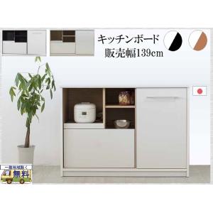 送料無料 一部地域のぞき 高さ85cm 幅139cm 品番708107 レンジ台 カップボード 日本...