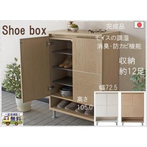 送料無料 一部地域のぞき 高さ105cm 幅72.5cm 品番708123 日本製 完成品  下駄箱...