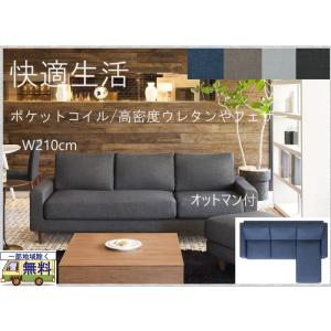 高級ソファー3人掛け 送料無料一部地域除く 品番801163 ファブリック sofa 脚変更 座面ゆったり 大型ソファ リビング 応接室 客間 プライベートルーム 北欧｜kaedeinterior