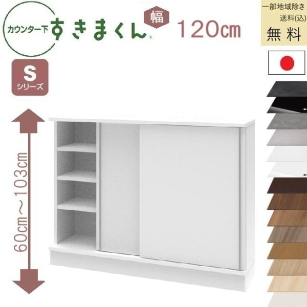 すきまくん カウンタ下収納 Ｓ 受注生産品 送料無料 (込)一部地区除く 品番806108 CSD ...