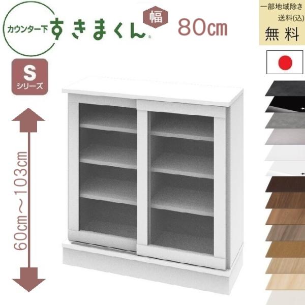 すきまくん カウンタ下収納 S 受注生産品 送料無料 (込)一部地区除く 品番806110 CSD ...