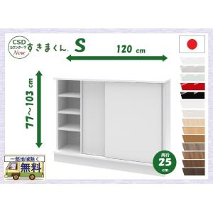 すきまくん カウンタ下収納 S 受注生産品 送料無料一部地区除く 品番806124 CSD S120 幅120cm 日本製 完成品 薄型 窓下 壁際収納 キッチン ダイニング 隙間家具｜kaedeinterior