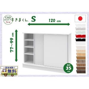 すきまくん カウンタ下収納 S 受注生産品 送料無料一部地区除く 品番806126 CSD S120 幅120cm 日本製 完成品 薄型 窓下 壁際収納 キッチン ダイニング 隙間家具｜kaedeinterior