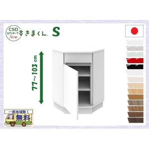 すきまくん カウンタ下収納 S 受注生産品 送料無料一部地区除く 品番806132 CSD SN コーナー 日本製 完成品 薄型 窓下 壁際収納 キッチン ダイニング 隙間家具｜kaedeinterior