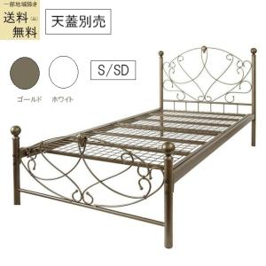 天蓋 シングルベッド 天蓋付きベッド お姫様 ベッド マットレス別売り
