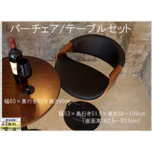 椅子テーブルセット 品番807243 送料無料(込)一部除く バーチェアー ビンテージ 昇降チェアー...