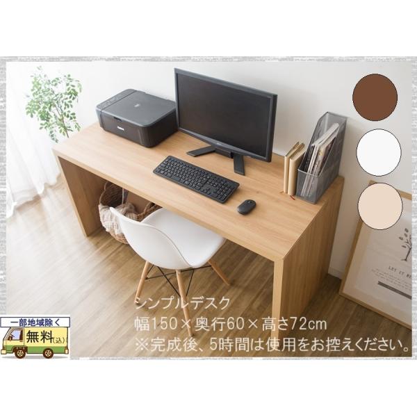 デスク 品番807302 送料無料(込)一部除く 幅150×奥行60×高さ72cm パソコンデスク ...