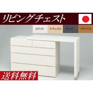 送料無料 スリック Slick レイヤーチェスト 幅939mm 高さ710mm 品番 日本製 伸縮 ラッピング リビングボード 整理ダンス チェスト フリーデスク 伸長 タンス