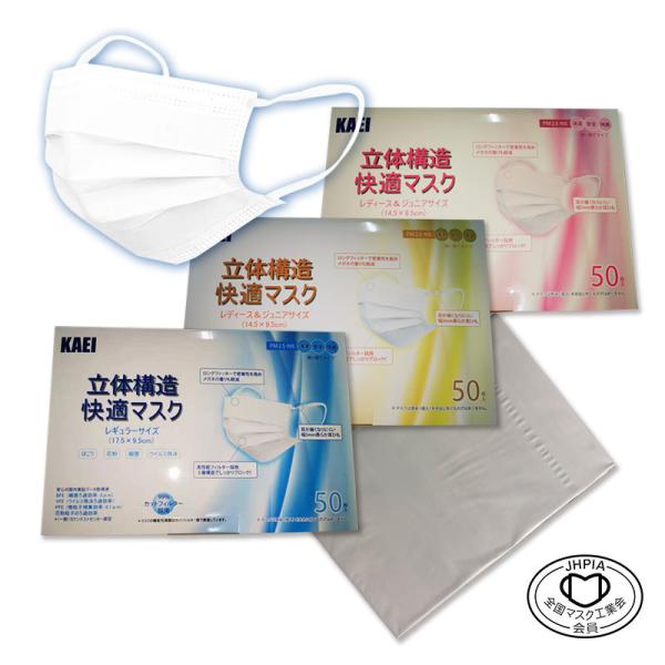 【ポストにお届け】立体構造快適マスク50枚入り【追跡可能メール便】