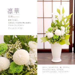 プリザーブドフラワー「凛華」クリアケース付き ...の詳細画像2