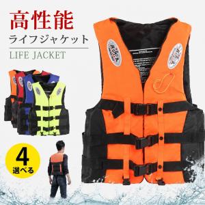 高レビュー！お買い得！ライフジャケット救命胴衣 フローティングベスト フィッシングベスト 防災グッズ 船釣り シュノーケリング 水泳 海水浴 大人用