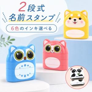 お名前スタンプ なまえ 名前はんこ 2段 白インク 黒 シーツ 保育園 幼稚園 小学校 ネームスタンプ オーダー 漢字 キャラクター カラーインキ おむつ ハンコ 布用