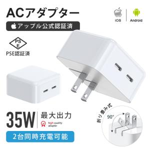 35W急速充電器 折りたたみ式プラグ ACアダプター USB2ポート チャージャー 【PSE認証済み】2台同時充電 2出力ポート 高品質 PD充電器 急速充電Type-c端口