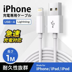 2m 充電器 iphone 8pin Apple ケーブル 急速充電-スピードデータ転送 急速充電 高性能 MFi認証取得/超高耐久 lightningケーブル USB iPhone 各種