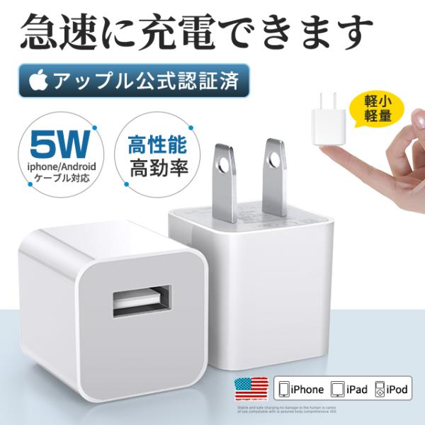USB/AC アダプタ iPhone 純正品質 アダプター  高品質ACコンセント USB充電器 ス...