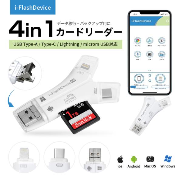 4in1 スマホ SD カードリーダー Lightning Type-C USB-A Micro U...