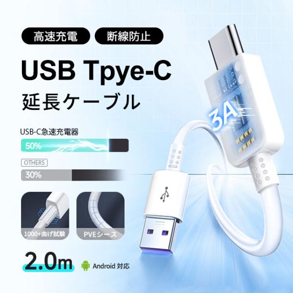 2m 高品質 充電ケーブル USB Type-C 3A 急速充電 タイプC USB Type-C 充...
