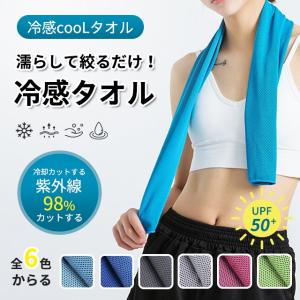 クールタオル スポーツタオル 単品 夏 長時間冷...の商品画像