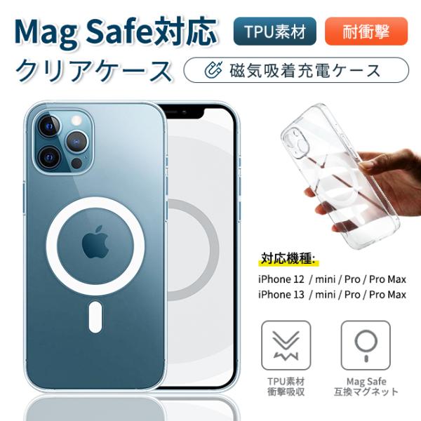 MagSafe対応 クリアケース  iPhone13/pro ケース ソフト クリア TPU カバー...