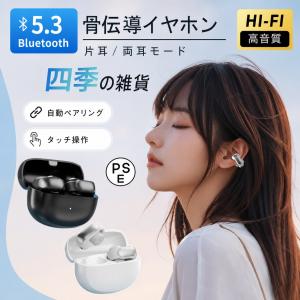 骨伝導イヤホン ワイヤレスイヤホン ボーズ イヤーカフ型 Bluetooth 5.3 Hi-Fi高音質 自動ペアリング フルワイヤレスイヤホン オープンイヤー イヤホン