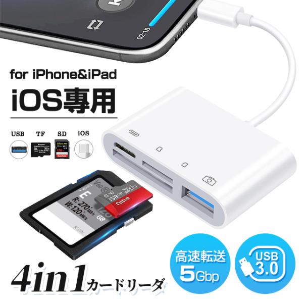 カードリーダーiphone  SDカード iPhone iPad 専用 USBメモリ micro S...