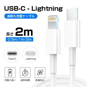 iphone12 2m 2m Apple純正ケーブル PD急速充電 iPhone 充電ケーブル アップル公式MFI認証済 Foxconn製 USB Type-C to lightning