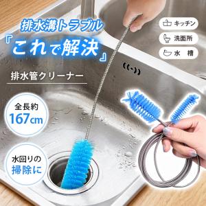 排水口ブラシ ステンレス製 柔軟 長ブラシ 掃除 2種類 パイプ 詰まり 排水口 洗面所 水道 ワイヤーホース パイプクリーナー奥まで掃除 洗浄