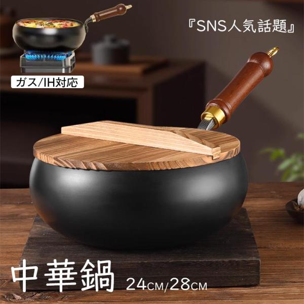 中華鍋 鉄フライパン 鉄手作り鉄鍋 焦げ付かない 蓋付き 伝統鉄鍋 24cm/28cm鉄製鍋 焦げ付...