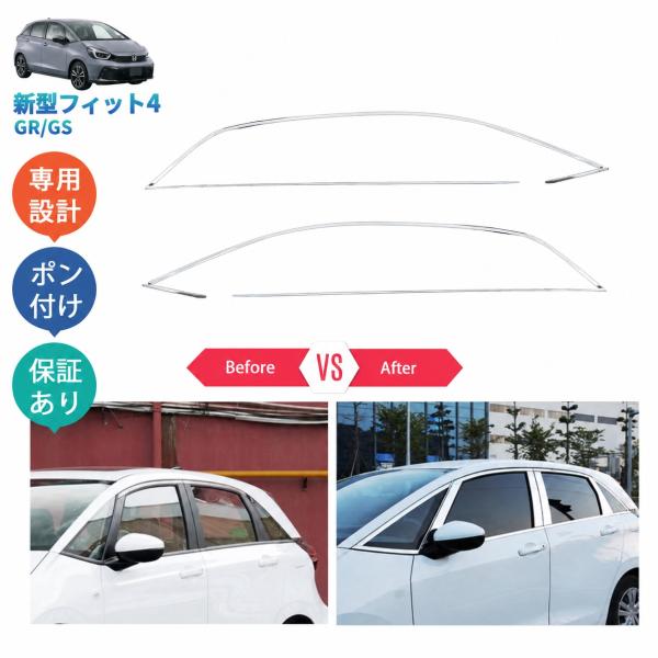 フィット ドア差しモール フィット4 フィットgr系 後期型 RS GS4 GS6 パーツ GS5 ...