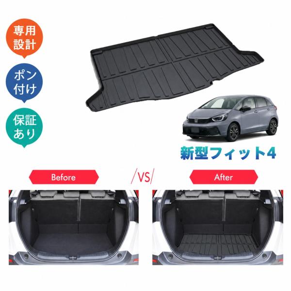 新型フィット ラバートランクトレイ フィット4 RS ガソリン車 後期型 パーツ