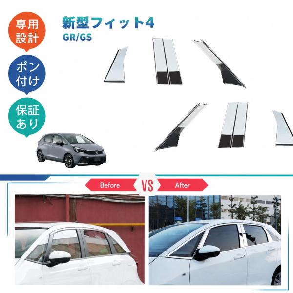フィット4 ドアピーラーガーニッシュ フィットgr系後期型 RS GS4 GS6 パーツ GS5 G...