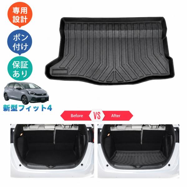 新型フィット ラバートランクトレイ フィット4 RS フィットgr系 後期型 汚れ防止 防水 整理整...