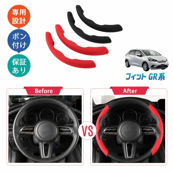フィット ステアリングカバー フィット4 フィットgr 新型フィットRS e:HEV RS系 パーツ