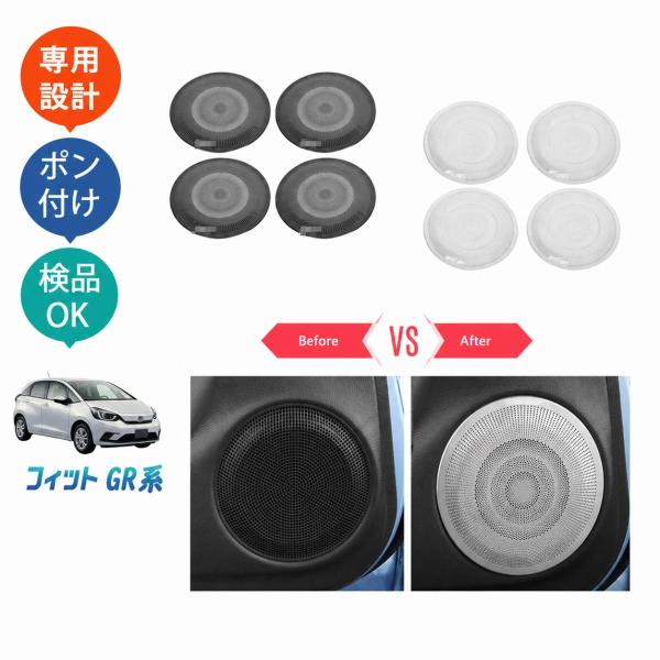新型フィット ドアスピーカーカバー フィット4 gr系 新型フィットRS e:HEV RS カスタム