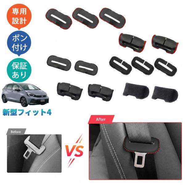 新型フィット シートベルトバックカバー フィット4 フィットgr系 整理整頓 ドレスアップ オシャレ...
