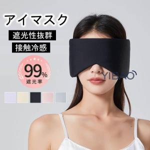 アイマスク 睡眠 遮光 アイマスク アイマスク アイマスク 偏頭痛 睡眠 起毛 ふわふわ 安眠 遮光性 抜群 飛行機 旅行 調整可能 メンズ レディース ギフト