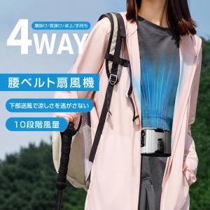 腰帯ファン 腰掛け扇風機【2026年夏発売・】首掛け 卓上 手持ち 腰かけ 携帯扇風機 USB-C充電式 40時間連続稼働 10段階風速 強力風量 暑さ対策
