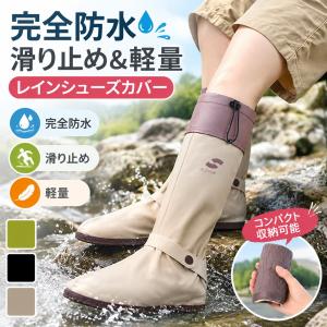 レインシューズカバー 防水 雨具 靴の上から 長靴タイプ ファスナー付き 滑り止め 折り畳み 折りたたみ 巾着型 自転車 通勤 通学 防災 男の子 女の子 ジュニア