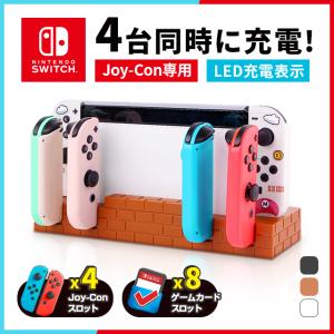 スイッチ専用充電スタンド Switchコントローラー充電器 4台同時充電対応 Nintendo Sw...