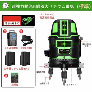 墨出し器 水平器 グリーンレーザー 墨出し器 5ライン 大矩照射モデル 高精度 光学測定器 軽量 墨付け 建築 基礎 レーザー墨出し器 レーザーレベル