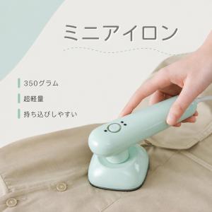 アイロン ミニアイロン 手芸用・32w低電力と高省エネ ハンディアイロン お持ち運び 便利 コンパクト小型アイロン 2段階温度調整 ドライアイロン