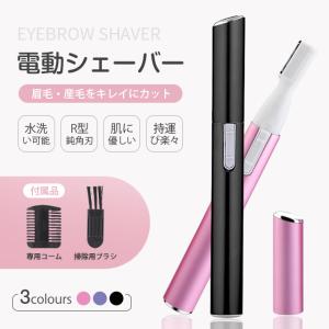 眉シェーバー 女性用 眉毛カッター レディース 眉毛剃り