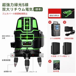 墨出し器 水平器 グリーンレーザー 墨出し器 5ライン 大矩照射モデル 高精度 光学測定器 軽量 墨付け 建築 基礎 レーザー墨出し器 レーザーレベル