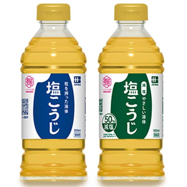 ハナマルキ やさしい液体塩こうじ お試し 2種×各3本セット 500ml (50％減塩) 業務用