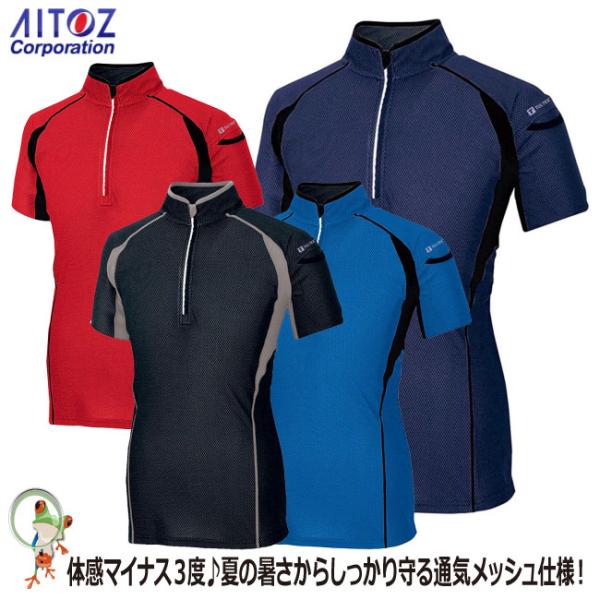 半袖ZIPポロシャツ AITOZ アイトス 551032  WINCOOL UVカット 豊富なカラー