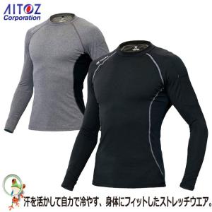 AITOZ アイトス TELTEX タルテックス AZ-10610  コンプレスフィット長袖シャツ 男女兼用 インナー【3L】抗菌防臭 UVカット 冷感インナー｜kaerukamo