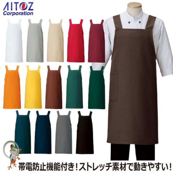 エプロン AZ-2506 胸当てエプロン アイトス カフェ 調理服 厨房 ユニフォーム コック服 和...